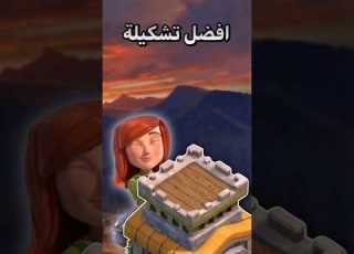  من الان امسح جميع تصاميم تاون 8 بدون احتراف كلاش اوف كلانس