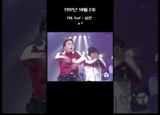  1997년 10월 2주 가요톱10