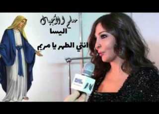 إليسا تغني للعدرا مريم روووعه كل عام وأنتم بألف خير
