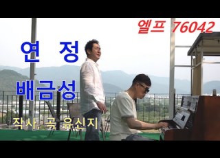 배금성 연정 야외영상2025 5 28