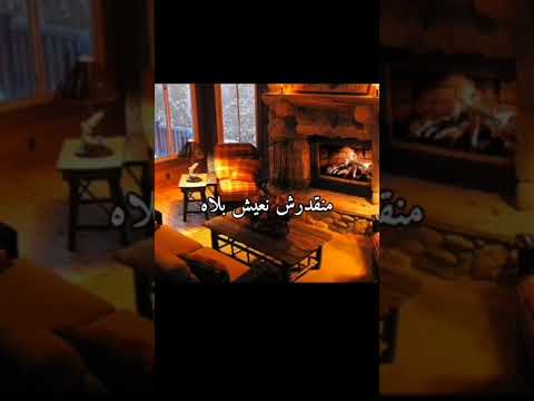 منقدرش نعيش بلاه