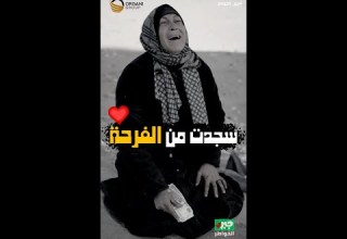 مذيع الشارع جبر الخواطر سجدت علي الارض من الفرحة