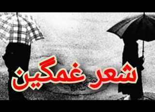  دیگر عاشق نمی شوم دکلمه سمیرا موسی خیل