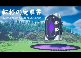  マイクラ建築 ファンタジーな魔導書 ネザーゲートの作り方 Minecraft Tutorial