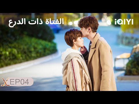 الحلقة 04 الفتاة ذات الدرع My Unicorn Girl Guan Hong Chen Yao IQIYI Arabic الحلقة 04 الفتاة ذات الدرع My Unicorn Girl Guan Hong Chen Yao IQIYI Arabic