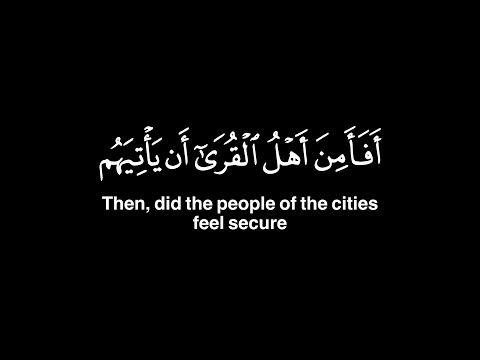 أفأمن أهل القرى أن يأتيهم بأسنا ياسر الدوسري شاشة سوداء كروما قران بدون حقوق سورة الأعراف