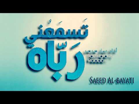 تسمعني رباه عمار صرصر بدون ايقاع