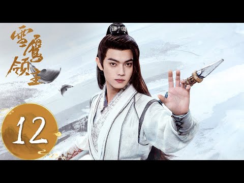 ENG SUB 雪鹰领主 EP12 司伯荣被魔族抓走