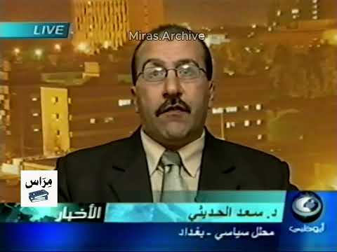 الاخبار قناة ابو ظبي 2006 من النوادر