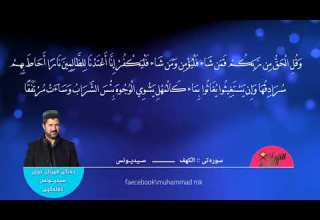 سيد يونس كلكجي سورة الكهف كاملة