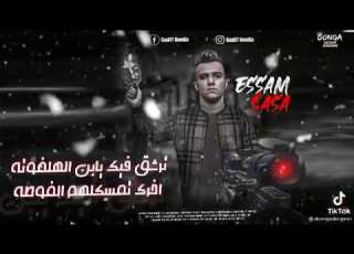 اخرك تمسكلهم الفوطه اصل انت معرض عصام صاصا جديد 2021