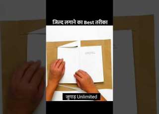  Best Way To BIND A Book Jild Lagane Ka Asaan Tarika Jugaad Unlimited Shorts