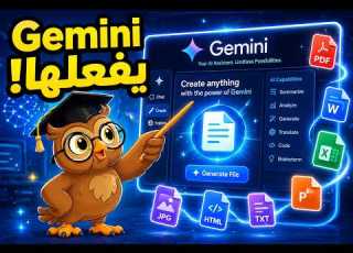 ثورة Gemini إنشاء جميع الملفات PDF Word Excel PPT Docs Sheets Slides Markdown في ثواني