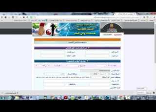 شرح تسجيل المتقدمين للصف الاول الابتدائى