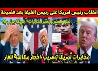  The US President S Coup Against The FIFA President After The Scandal Of Injustice Against Morocco