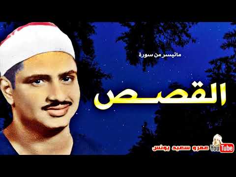 محمد صديق المنشاوى القصــص تلاوة نـادرة من صـدفـا اسيـوط عام 1966م جودة عالية HD محمد صديق المنشاوى القصــص تلاوة نـادرة من صـدفـا اسيـوط عام 1966م جودة عالية HD