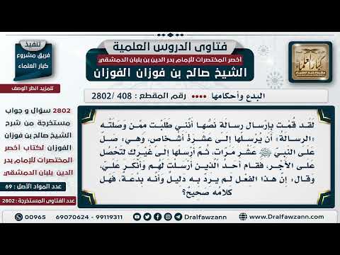 408 2802 هل صحيح أن إرسال رسائل صل على النبي عشر مرات ثم أرسلها لغيرك من البدع 408 2802 هل صحيح أن إرسال رسائل صل على النبي عشر مرات ثم أرسلها لغيرك من البدع