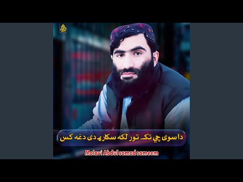 دا سوی چي تک تور لکه سکاره دی دغه کس دا سوی چي تک تور لکه سکاره دی دغه کس