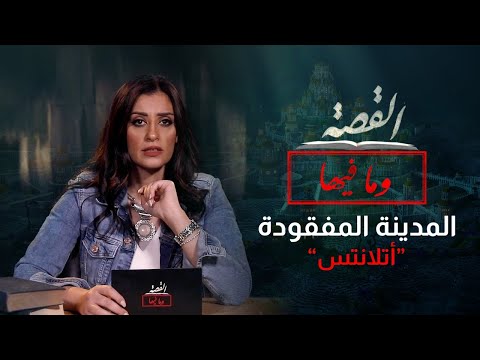 لغز المدينة المفقودة القصة و ما فيها الموسم الثاني 3