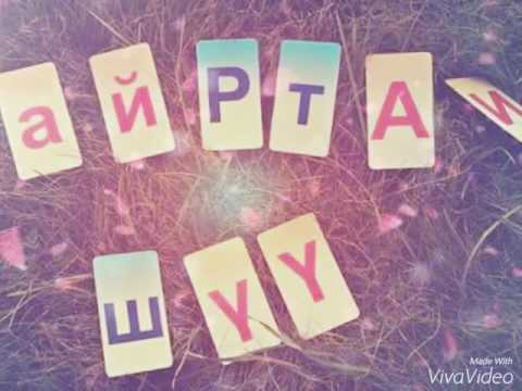 Bayartsengel Bvsgvi Minii Chi Ineemsegle