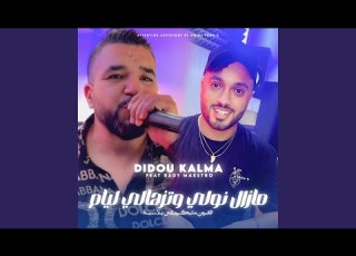 مازال نولي وتزهالي ليام