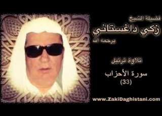  Zaki Daghistani Surah Al Ahzab Hijazi Recitation