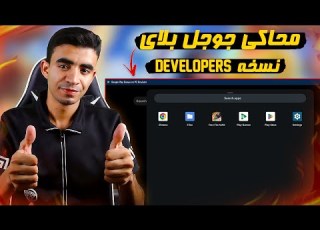 Google Play Games Developers Emulator