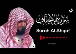 Surah Al Ahqaf Salman Al Utaybi سورة الأحقاف سلمان العتيبي NO Ads بدون اعلانات