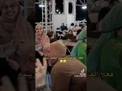فعلا الفرحة بتنسي الكبير سنه