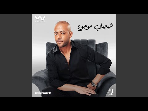 هيجيلي موجوع