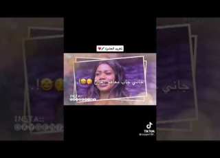  تغريد العشره جاني جاب معاه الفرح