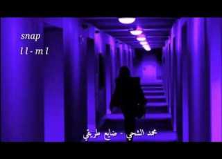 ضايع طريقي محمد الشحي مسرعه