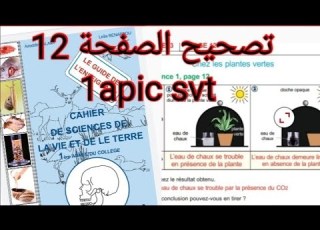  تصحيح تمارين الصفحة 12 دفتر الوثائق عزالدين علمي الأولى إعدادي مسار دولي Correction Azzedine Alami