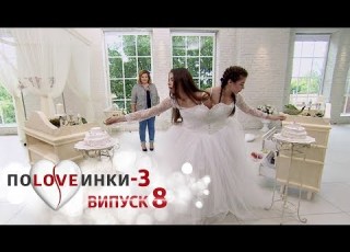  Половинки Сезон 3 Выпуск 8 17 10 2017