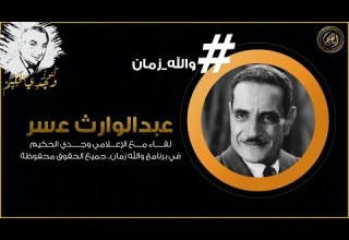 بقيت أتجنن إزاي الراجل يقع على المسرح والجمهور يضحك عبدالوارث عسر وحكاية دور الراعي