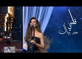 قلبي سعيد وياك يحياتي روائع وردة