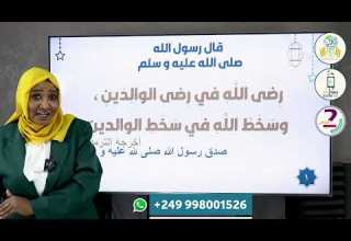 الصف الثاني الابتدائي تربية اسلامية ح 1 منصة الميرغنية اونلاين بالتعاون مع سودانت للتعليم عن بعد