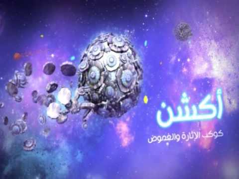 سبيس تون نهاية الإرسال Spacetoon End Of Broadcasting