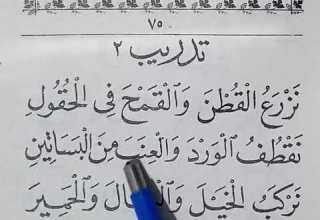 اللام القمري ة تدريب ٢ ص ٧٥ معلم القراءة ج ١