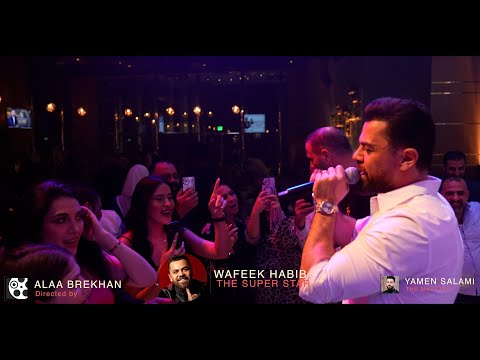 لبسو العباية ومشو دبكة ودبيكة وفيق حبيب حفلة ابوظبي 2023