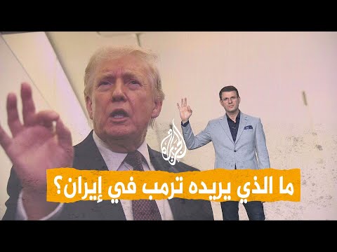 Networks Trump Reveals What He Wants In Iran