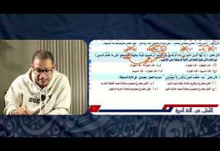 أقوى تريكات النحو للصف الثاني الثانوي ليلة الامتحان مستر عبدالعليم