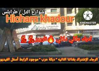  دبكة عرب هشام خضور دلالي دلالي الصقر Hicham Khadour