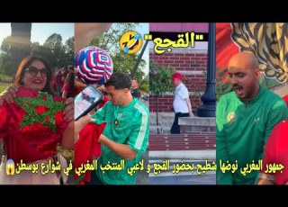 Moroccan Fans Turn The Streets Of Boston Into A Dance Party In The Presence Of Fouzi Lekjaa And T