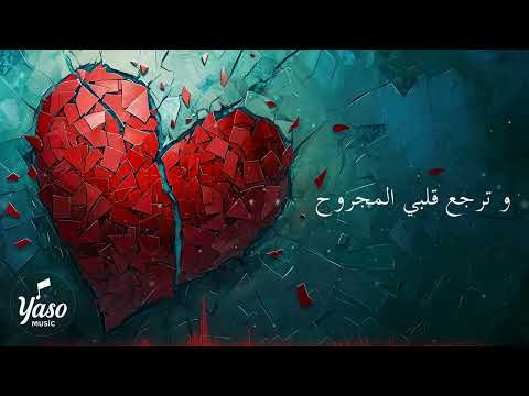 Makontsh Radi Official Lyric Video I اغنية مكنتش راضي كلمات Makontsh Radi Official Lyric Video I اغنية مكنتش راضي كلمات