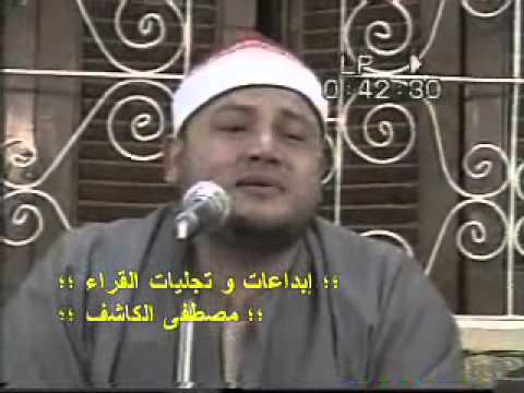 الشيخ محمود صابر و جواب رائع من أخر سورة الحجرات و ق 2007 إبداعات و تجليات القـراء