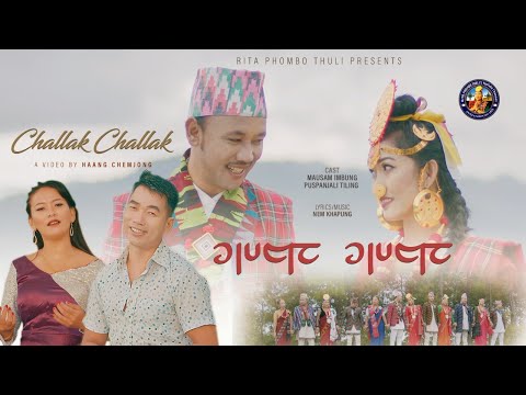 Challak Challak New Limbu Song 2021 Brabim Sherma Ganga Phiyak Ft Mausam Imbung Puspanjali