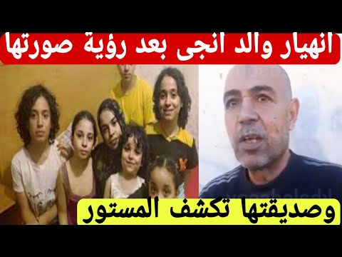 اعترافات صادمة من ريان وكلام خطير من صديقة انجى أم الاطفال الخمسة