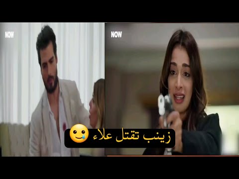 موت علاء مسلسل هاديك حياتي زينب تقتل علاء امام ميسون