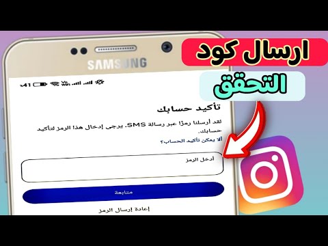 حل مشكلة عدم ارسال كود التحقق في انستقرام ارسال كود التحقق Instagram حل مشكلة عدم ارسال كود التحقق في انستقرام ارسال كود التحقق Instagram